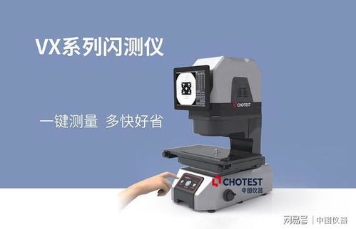 中图仪器 CHOTEST 智能影像测量仪器助力新型工业化