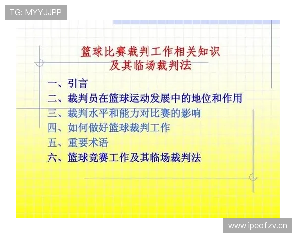 篮球裁判必看：如何准确执行“换人规则”中的判定与时机。