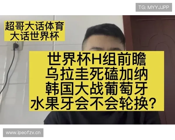 乌拉圭世界杯H组出线前景全面分析